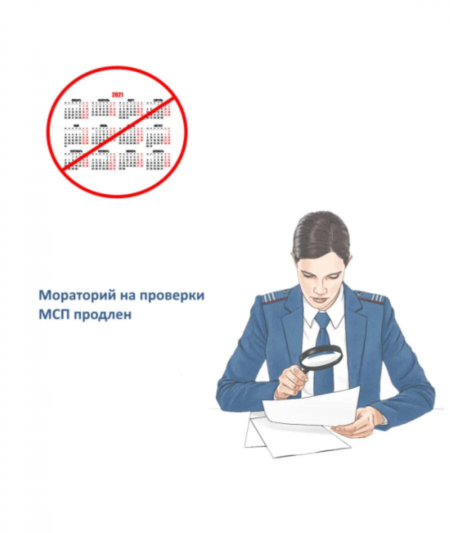 Мораторий на проверки. Налоговая отменила проверки. Налоговая отменила проверки. Мораторий на проверки. Мортуарий.