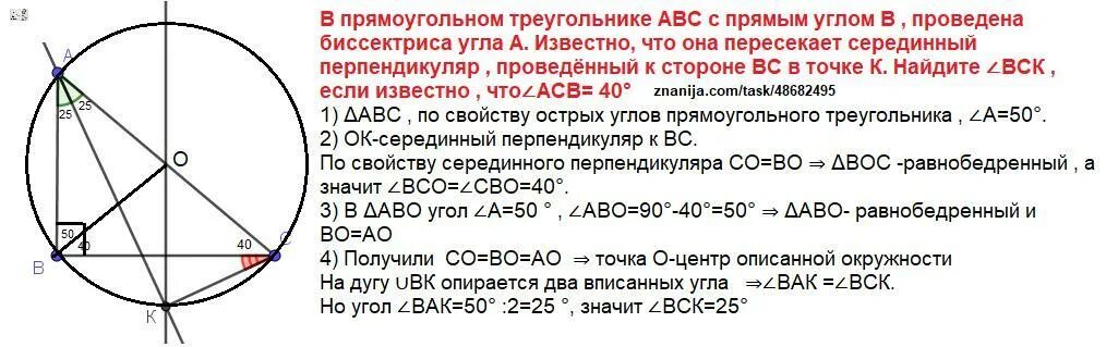 В прямоугольном треугольнике проведена биссектриса сд. Серединный перпендикуляр в окружности. Биссектриса и серединный перпендикуляр окружности. Биссектриса угла и серединный перпендикуляр. Середина перпендикуляра в прямоугольном треугольнике.