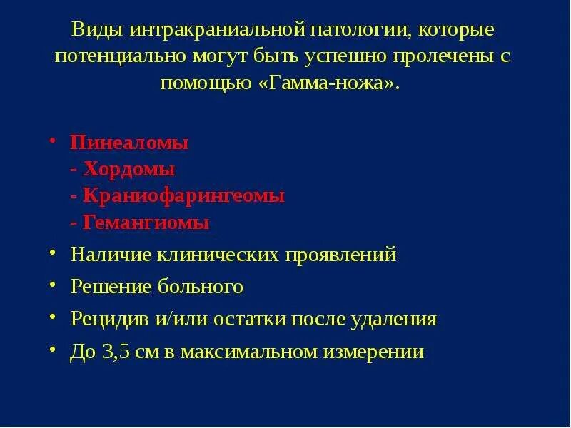 Средства которое потенциально способно. Интракраниальные опухоли. Интракраниальные транслокация. Интракраниальный рост опухоли что это. Интракраниальные и экстракраниальные новообразования.