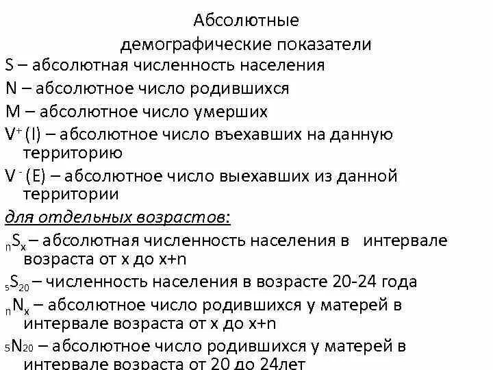 Абсолютное число родившихся. Принципы демографического анализа. абсолютная численность родившихся. при демографическом анализе используется понятие. абсолютные демографические показатели.