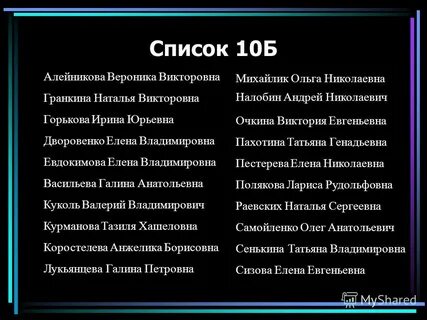 Список десяти