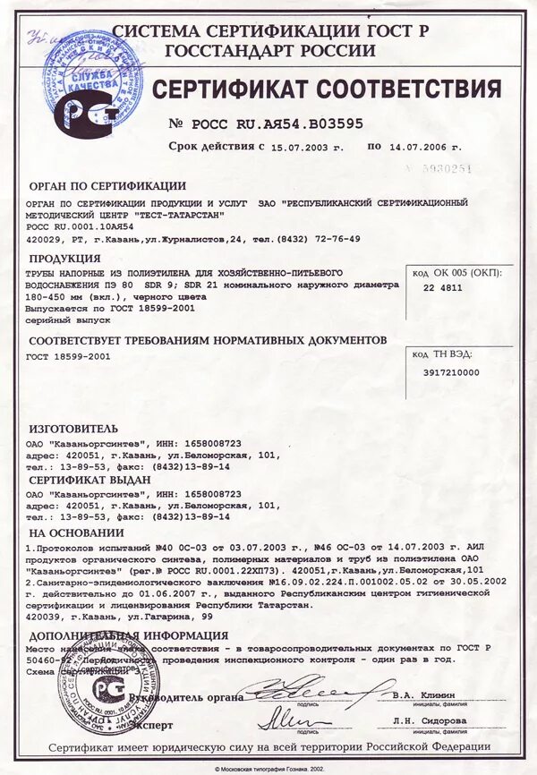 Сертификат трубы из полиэтилена. Сертификат на пэ трубы. Сертификат трубы из полиэтилена. Пнд труба 32 мм сертификат соответствия. Сертификат трубы из полиэтилена.