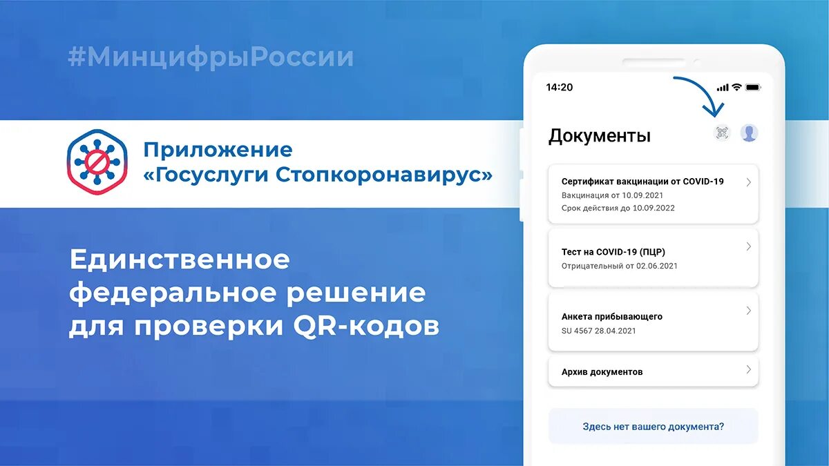 Поддержка сайтов с российскими сертификатами госуслуги. Госуслуги. Приложение госуслуги. Сертификат вакцинированного госуслуги. QR госуслуги.