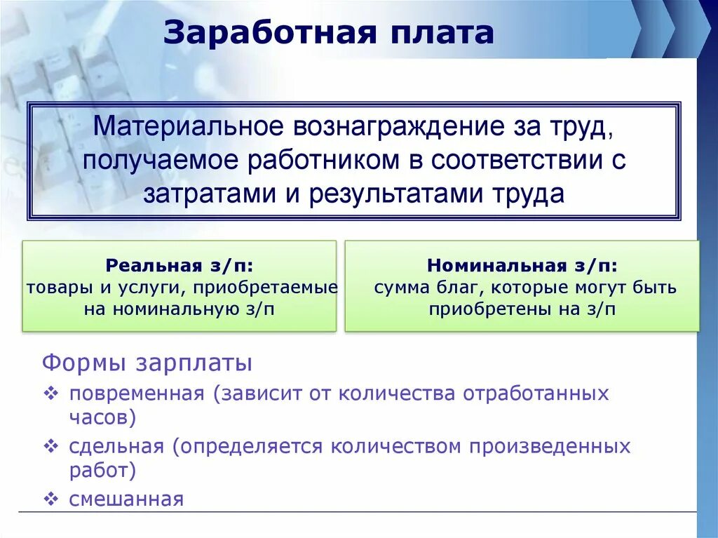 Мировая экономика и экономика потребителя.