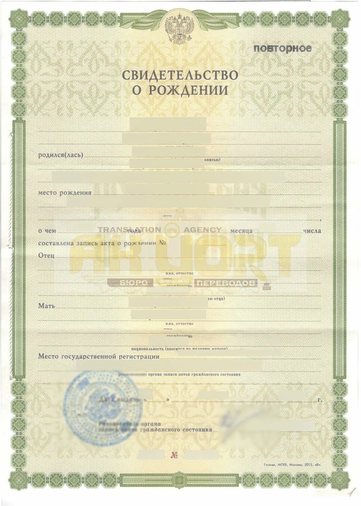 Как заполнить бланк свидетельства о рождении. Свидетельство о рождении форма. свидетельство о рождении бланк. свидетельство о рождении пустое. форма бланка свидетельства о рождении.