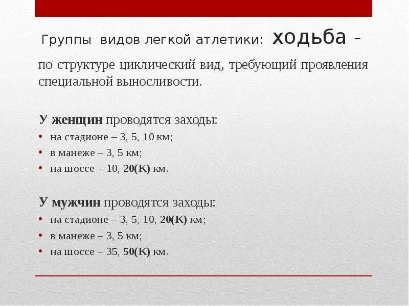 Циклические виды легкой атлетики. Какие виды относятся к циклическим видам легкой атлетики?. К циклическому виду лёгкой атлетики относится …. Циклические виды легкой атлетики список. Легкая атлетика ациклических