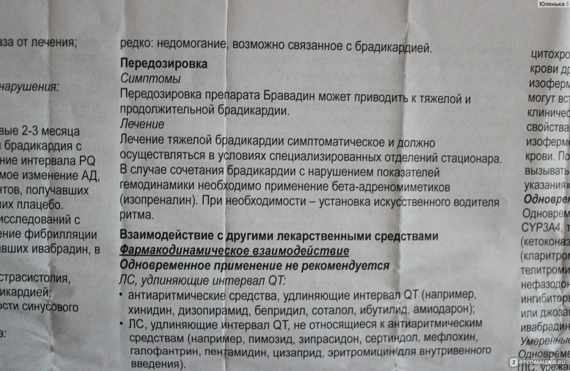 Таблетки от давления при брадикардии список