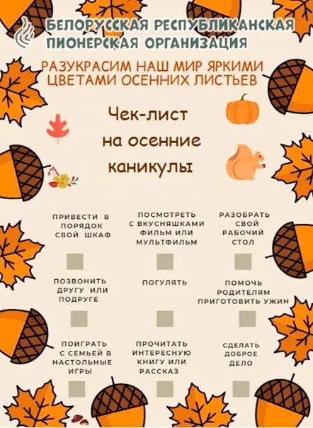 С какого числа осенние каникулы в белоруссии. С какого числа осенние каникулы в белоруссии