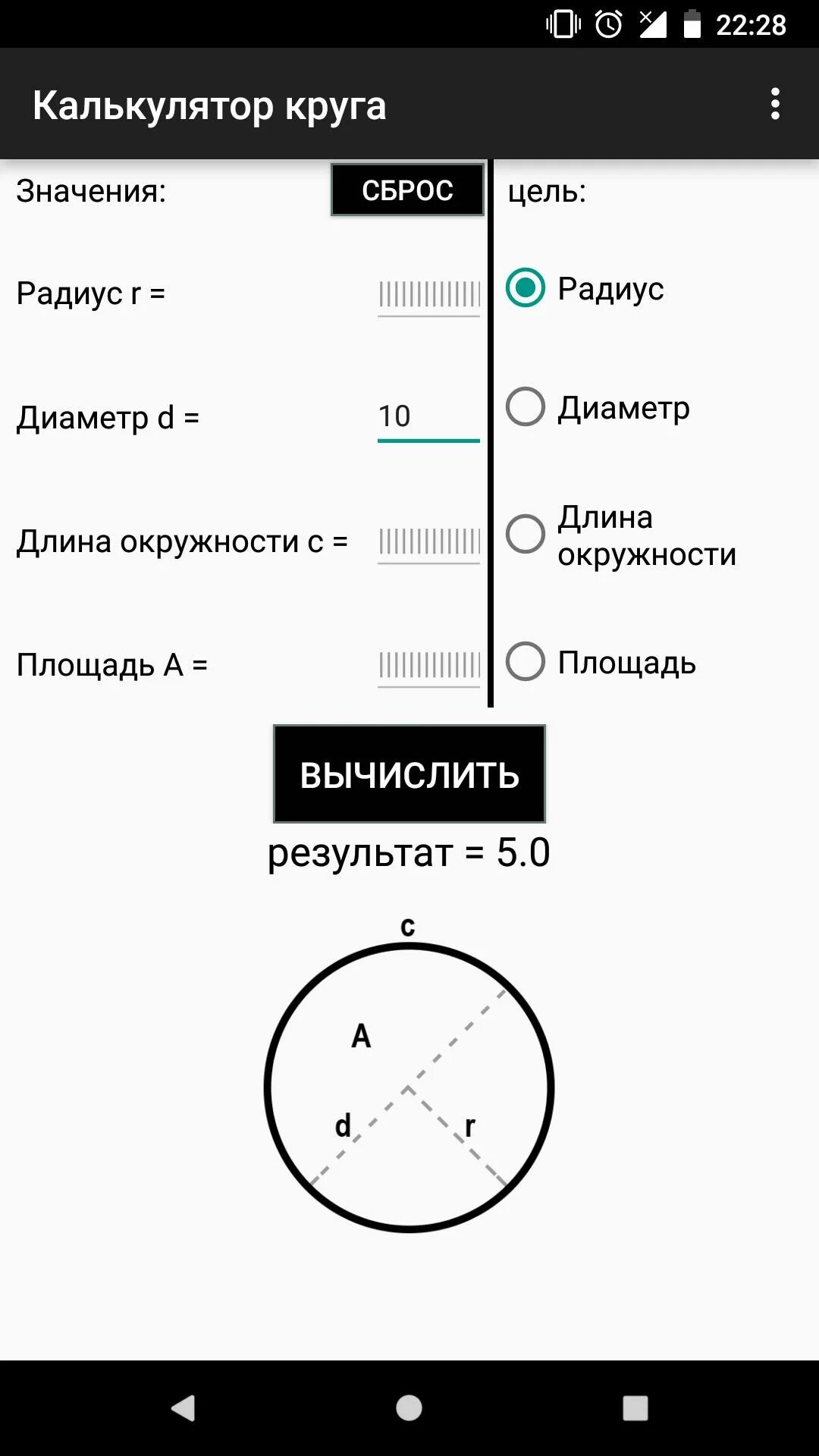 Площадь круга калькулятор м2. Калькулятор в круге. Калькулятор окружности. Калькулятор объем круга. Длина окружности калькулятор.