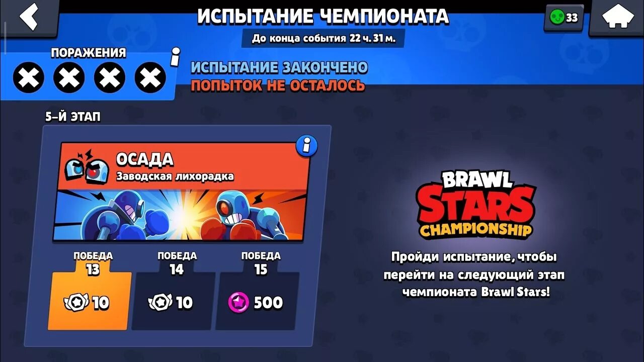 Почему brawl stars запретили играть. 3 Поражения в БРАВЛ старс. Чемпионат по Brawl Stars. Поражение в БРАВЛ старсе.