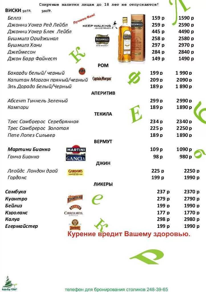 Елка кафе волхов. Ёлки-палки ресторан меню. Елки меню. Меню ель. Меню ресторана елки палки москва.