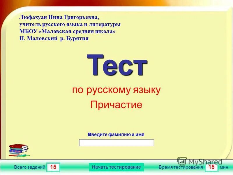тест по теме причастие 7 класс. тест по русскому языку причастие. тест по русскому языку причастие. зачёт по теме причастие. тест по русскому языку с ответами.
