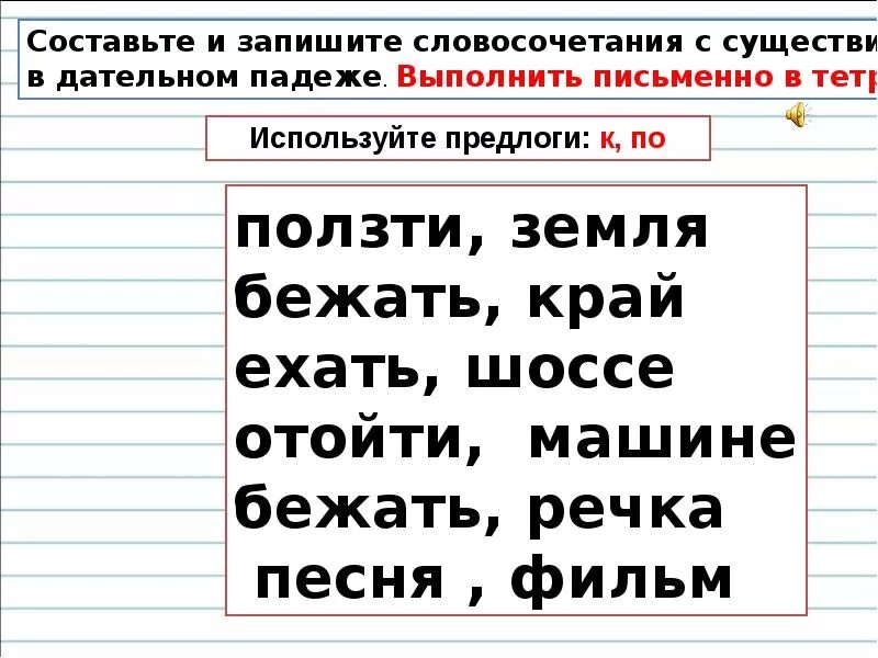 Словосочетания для определения падежей 3. Дательный падеж упражнения. Существительные в дательном падеже задания. Дательный падеж задания 4 класс. Дательный падеж карточки.