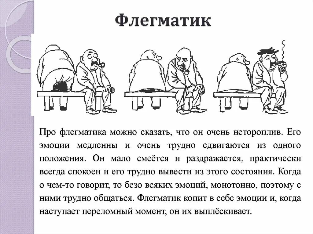 Флегматик. Флегматик это человек который. Тип темперамента флегматик. Флегматик характеристика. Лирический флегматик