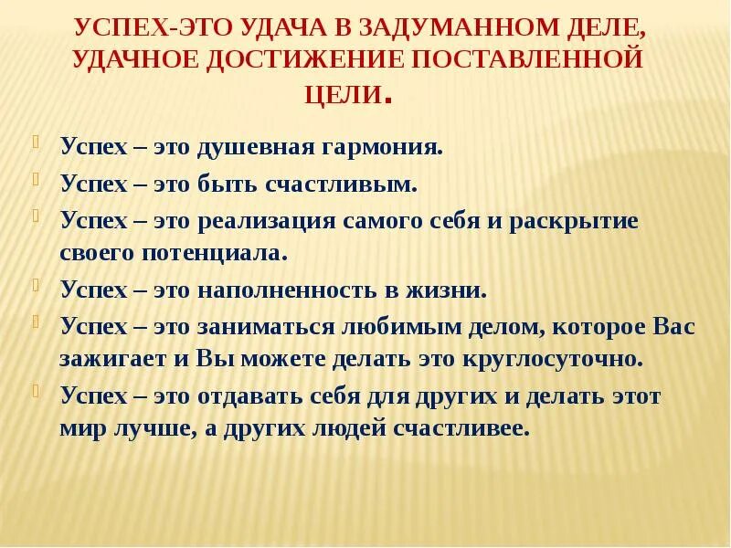 Из каких слагаемых состоит успех в жизни. Сообщение на тему на пути к жизненному успеху. На пути к жизненному успеху 6 класс презентация. На пути к жизненному успеху доклад. Доклад на тему на пути к жизненному успеху.