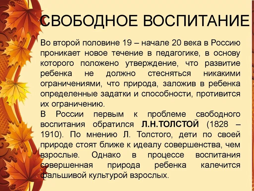 Идея свободного воспитания. Свободное воспитание это в педагогике. Принципы свободного воспитания. Теория свободного воспитания.