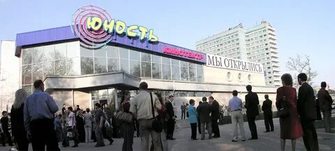 Кинотеатр юность одинцово афиша