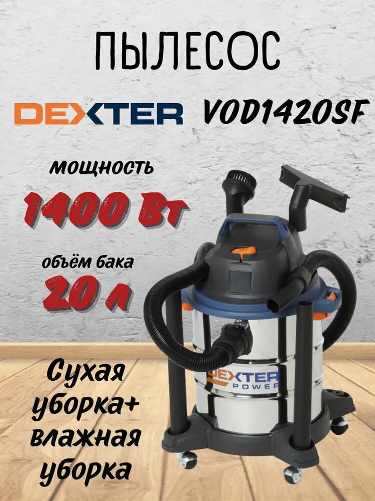 Dexter пылесос строительный 1400 Вт 20л. Пылесос Dexter vod1420sf. Пылесос Dexter 1400 Вт 20 л. Пылесос Dexter Power vod1420sf, 1400 Вт, 20 л.