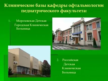 Детская городская педиатрическая