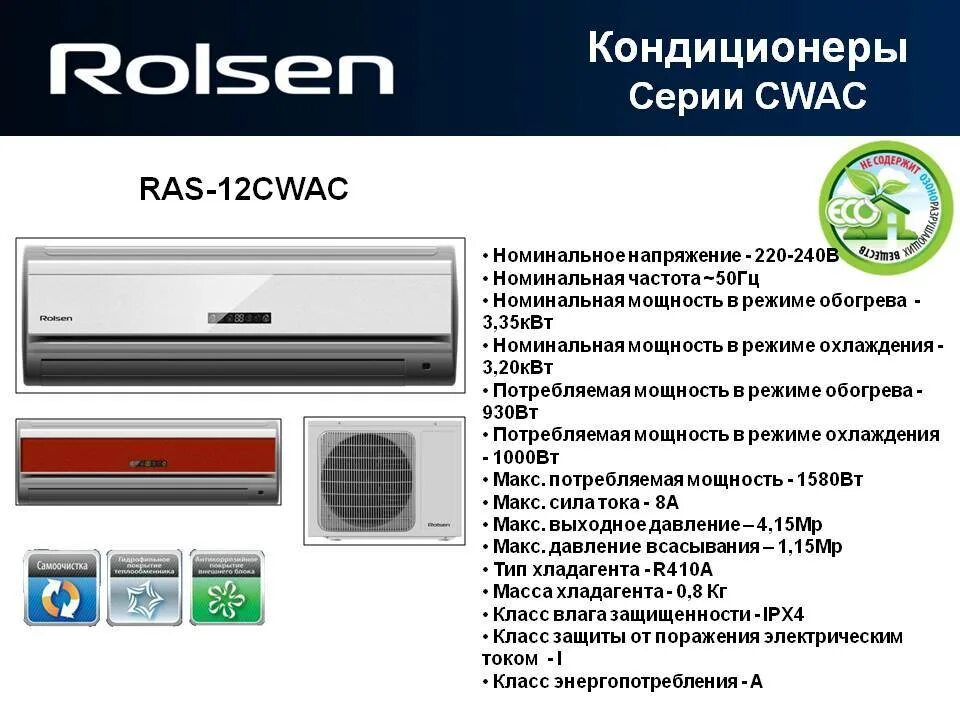 Сплит сколько. Сплит система 12 мощность квт 220в. энергопотребление сплит системы. потребляемая мощность кондиционера. кондиционер 12 потребляемая мощность квт.