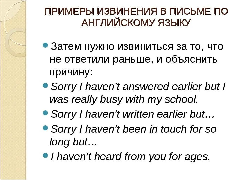 Извини письмо. Извинение в письме по английскому. Письмо на английском. Письмо по английскому образец. Письмо извинение на английском пример.