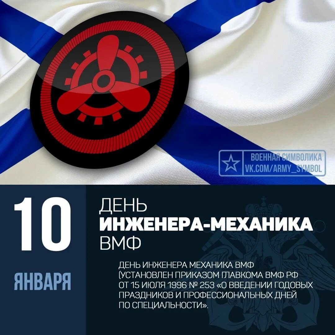 Какой праздник 20 июня 20 года. 20 июня день специалиста минно-торпедной службы вмф россии. день специалиста минно-торпедной службы вмф рф. день штурманов военно-морского флота российской федерации 25 января. день инженера-механика вмф россии 10 января.