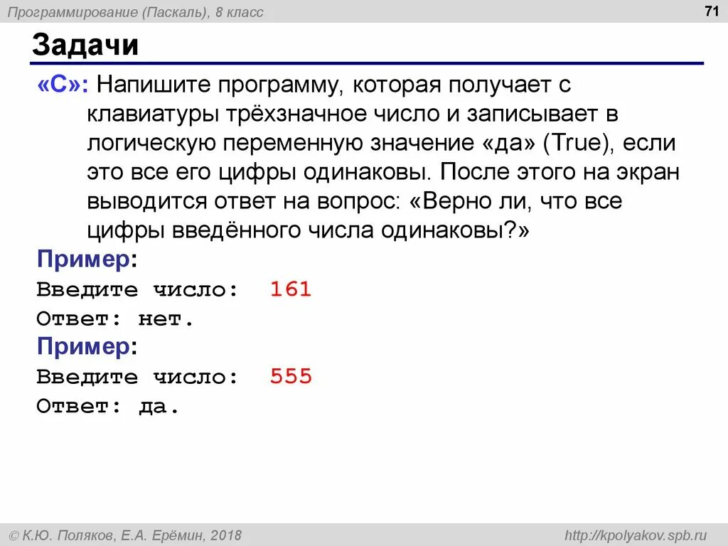 Напишите программу, которая получает с клавиатуры трехзначное. Паскаль задача с трехзначным числом. Ввести трехзначное число и разбить его на цифры. Программа для трехзначного числа в Паскале. Питоне составить слова