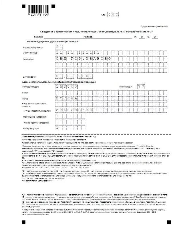 Образец заполнения заявления на возврат 3 НДФЛ. Заполненное заявление на возврат налогового вычета. Заявление на возврат 13 процентов за обучение образец. Заявление на возврат налога 3 НДФЛ.