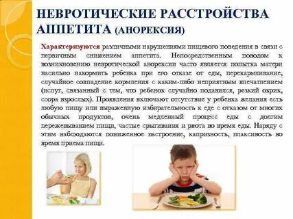 Расстройство аппетита