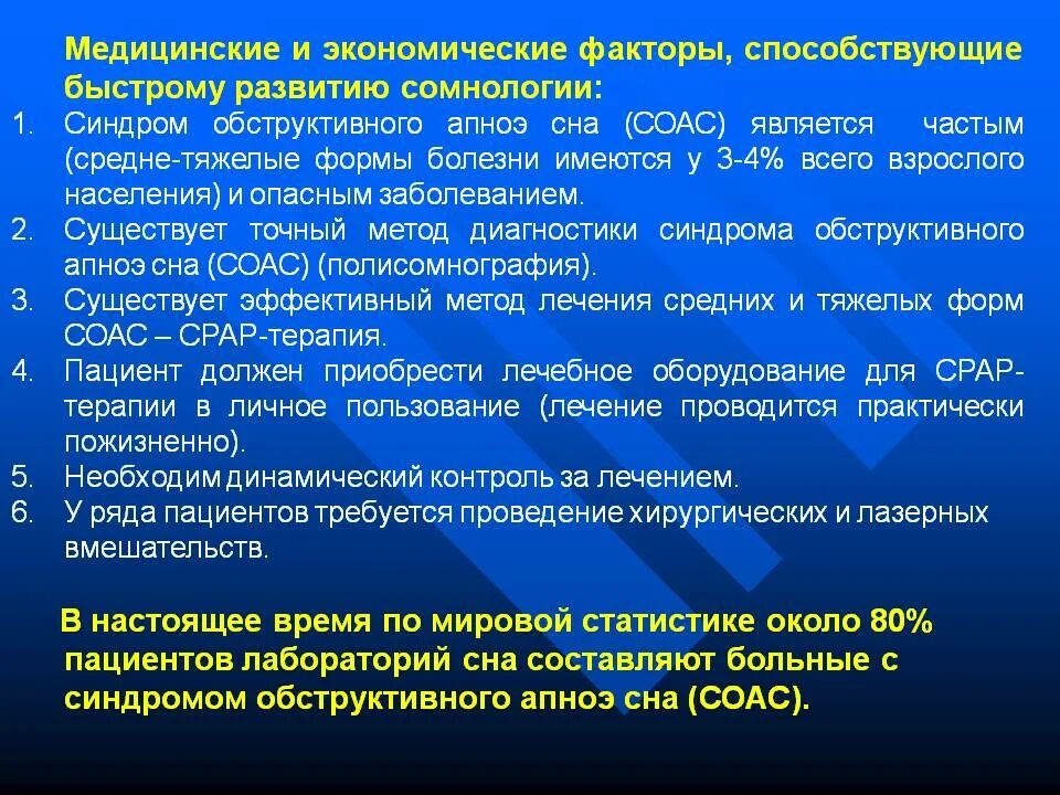 Заболевание апноэ во сне. Синдром обструктивного апноэ сна. Синдром обструктивного апноэ сна лечение. Синдром обструктивного апноэ гипопноэ сна. Рекомендации при апноэ сна.