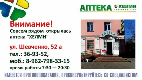 Хелми ул пушкина