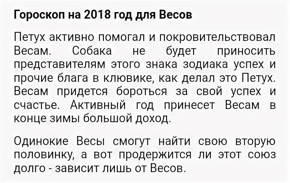 Гороскоп петухам весам