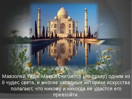Презентация тадж махал