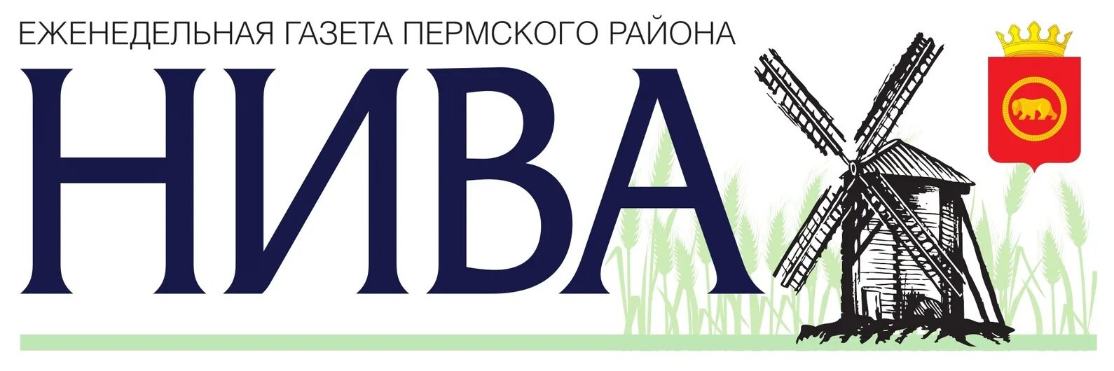 Читать газету нива. Газета Нива Пермский район. Еженедельная газета Нива. Газета Нива Пермский район последний выпуск. Общественно-политической газеты «Нива».