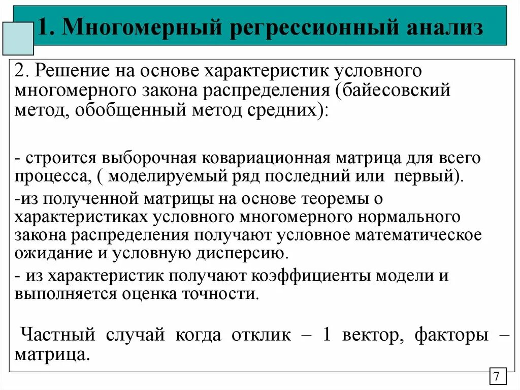 Метод наименьших квадратов регрессия. Задачей регрессионного анализа является. Задачи линейного регрессионного анализа. Задачи регрессионного анализа. Задачи регрессионного анализа.