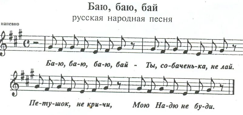 Колыбельная Ноты. Русские народные колыбельные Ноты. Баю баю Ноты. Колыбельные Ноты для детей. Ноты песни спи