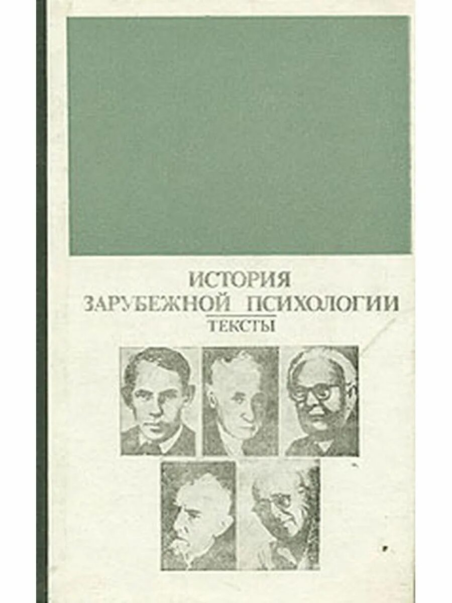 История психологии. Учебник * Ждан А., купить по низкой цене, читать отзывы в Bo