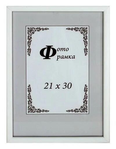 21 30. Рамка со стеклом 21х30. Фоторамки Светосила 30х30. Рамка 21 на 30. Фоторамка сосна 21х30 с14 №1 (1,37).