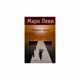 Первая день первая ночь