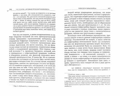 Гатри греческая философия
