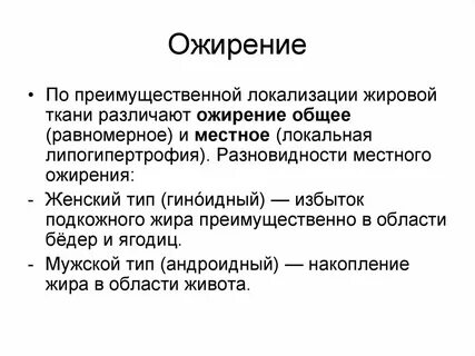 Жировой