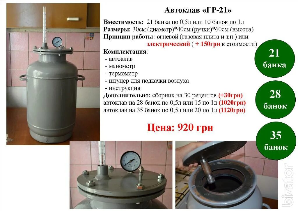 Сколько воды в автоклав. Автоклав гв-6,3 конструкция. Высота автоклава белорусского на 27 литров. Электрический автоклав 60 литров. Высота белорусского автоклава.