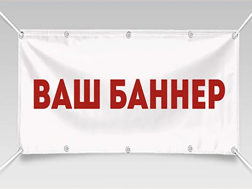 Баннер. Аннер. Печать баннеров. Печать баннеров реклама. Баннер строительного магазина.