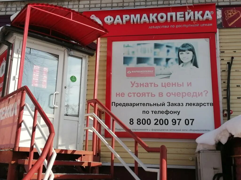 фармакопейка калачинск. 70 лет октября 10 омск. г. фармакопейка калачинск. аптека фармакопейка барнаул.