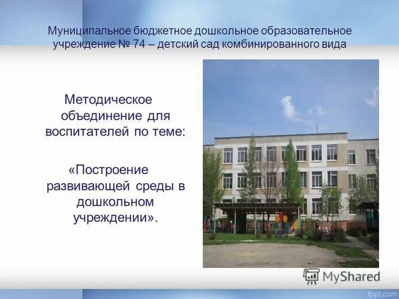 Муниципальное казенное дошкольное образовательное. Детский сад 43 огаревка. Муниципальное казенное дошкольное образовательное учреждение. Гнездниковский детский сад солигаличский район. Муниципальное казенное дошкольное образовательное.