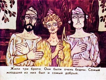 Возрасты трех братьев это натуральные