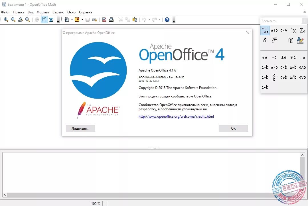 Опен офис для виндовс. Опен офис 4.1.6. openoffice программы. программа опен офис. openoffice скрин.
