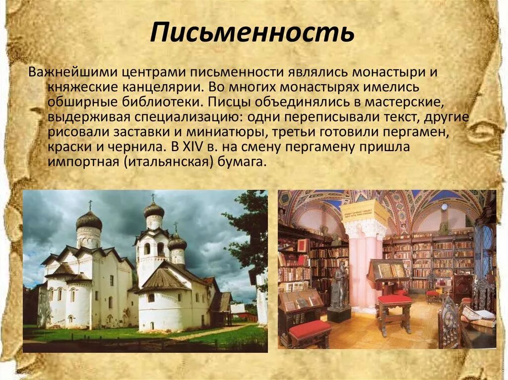 Почему с 15 века. Культура России 13-14 века. Культура России в 13-14 веках. Культура Руси в 13-15 веках. Культура 15 века.