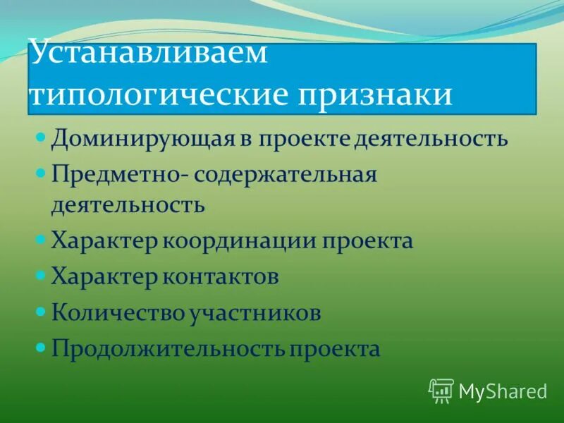 Межпредметный проект примеры. Предметный вид проекта. Типология предметно содержательная. Вид работы проекта. Проекты системного обновления предприятия.