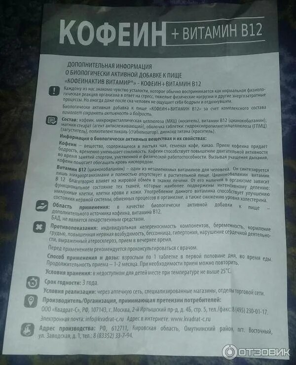 Кофеин с витамином в12 таблетки. Кофеин витамин в12 Vita Science. Vita Science кофеин в 12. Кофеин инструкция. Кофеин актив таблетки применение